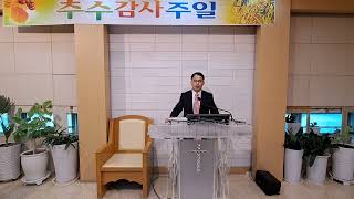 병점은성교회 김칠곤 목사 2022.11.20 성경:역대하 20:1-26 제목:감사가 승리의 비결, 행복의 비결입니다