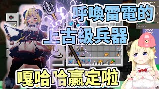 又是海賊羊。呼喚雷電的神羊角卷、爆誕！【Hololive中文】【Minecraft】【角卷綿芽】