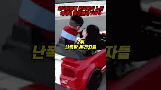 [해외반응] 의외로 외국인들이 한국에서 느낀  충격문화 TOP3