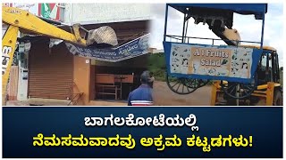 Illegal Buidings Were Demolished In Bagalkot | Vijay Karnataka