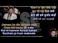 Jeevan ke din chhote sahi | clean karaoke with scrolling lyrics