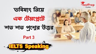 IELTS Speaking এ 4 টি Steps মেনে শত শত Future Type প্রশ্নের উত্তর দিন!