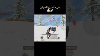 ممنون که ساب میکنی❤️‍🔥🧏‍♂️ #callofdutymobilemostkills #codm #pubgmobile #benjaminm #callofduty