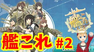 【艦これ】🔴イベント海域行ってみる初心者提督【艦隊これくしょん】