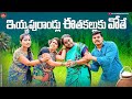 ఇయ్యపురాండ్లు ఈతకల్లుకు వోతే | EYYAPURANDLU ETHAKALLUKU POTHE LATEST COMEDY SHORT FILM 2024 | MTM