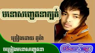 មនោសញ្ចេតនាក្បត់