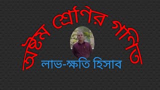 একজন দোকানদার কিছু ডাল ২৩৭৫.০০ টাকায় বিক্রয় করায়  ৫% ক্ষতি হলো।   কত টাকায় বিক্রয় করলে ৬% লাভ হতো?