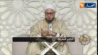 فاسألوا:  أحكام العقيقة