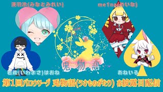 【バロウリーグ】兎物語(うさものがたり)のキラキラメンバーを紹介するぜ🐰🌙