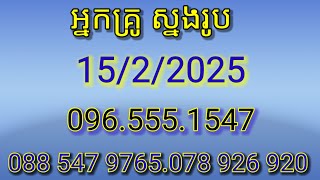 តម្រុយឆ្នោតវៀតណាមច្បាស់ៗ 15/02/2025