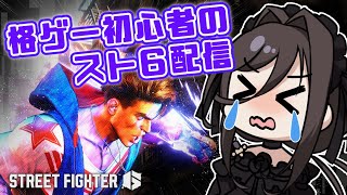 【練習】そろそろ対人戦行ってみてもいい気がする。私はそう思う。格ゲー初心者がモダンルークでマスター目指す【殻里ヨハナ/Vtuber】