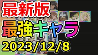 【ダンクロ生放送】最強キャラは誰だ！？冒険者ランキング最新版！！（リセマラ）（最強キャラ）（ダンまちバトルクロニクル）（ライブ配信）（生放送）