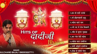 New Hits of dadi ji bhajan || Mulchand Bajaj || Special Jukebox