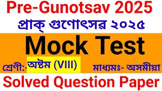 Class 8 Mock Test Gunotsav 2025 প্রাক্ গুণোৎসৱ ২০২৫ শ্রেণী: অষ্টম মাধ্যম : অসমীয়াClass VIII solved