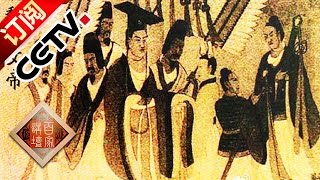 Lecture Room 20170107 The History of China Ep17 Trouble Times | CCTV