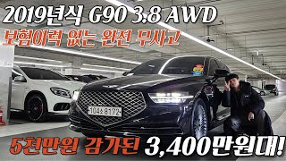 완전 무사고 G90이 \