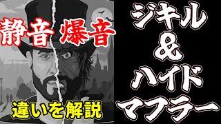 ハーレー用ジキル＆ハイドマフラーの魅力！114Ciと117Ciで音比較も！