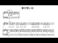 【ピアノ伴奏】夏の思い出　江間章子 作詞・中田喜直 作曲