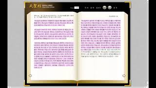 (0021) [8대교재교본] 천성경 참하나님편 제2장 3) ① 아담을 무형이신 하나님의 체로 지었다