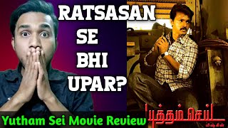 Crime Case 99 (Yutham Sei 2011) Tamil Movie Review In Hindi | Levesto Official