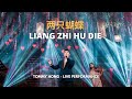 Liang Zhi Hu Die 两只蝴蝶 - Tommy Hong (LIVE SHOW)