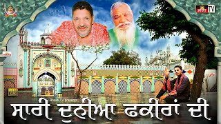 Sari Duniya Fakiran Di | Onkar Jassi | Latest Sufi Punjabi Song | New Devotional Song Punjabi 2023
