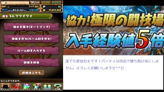 パズドラ　３人でワイワイ闘技場