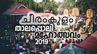 CHEERAMKULAM POORAM 2019 | ചീരംകുളം താലപ്പൊലി മഹോത്സവം