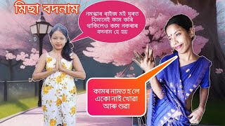 যিমানেই কাম কৰি নাথাকো কিয় আমাৰ মাৰ মতে শুই বহি থকাই হয়।