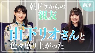 【のん × 山下リオ スペシャル対談 】映画「Ribbon」公開記念企画！お互いが見る、のんの情熱、山下リオの才能。