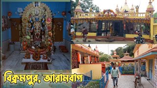 Bikrampur Kali Mandir, Arambagh || বিক্রমপুর শ্মশান কালী মন্দির, আরামবাগ