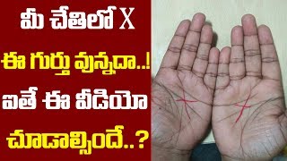 మీ చేతిలో ‘‘X\