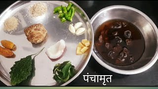 पंचामृत  पोळा स्पेशल/पाच चव एकत्र /#easyrecipe