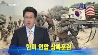 한미 해병 '승리의 상륙작전'·우리 軍 훈련 총괄지휘