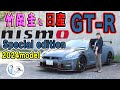 竹岡 圭の「日産 GT-R NISMO スペシャルエディション 2024モデル」試乗【TAKEOKA KEI & NISSAN GT-R】