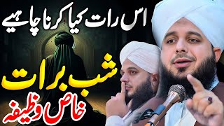 Peer Ajmal Raza Qadri || Shab E Barat 2025 💖|| By Pir Ajmal Raza Qadri 2024 #lahore