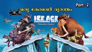 Ice Age -4 | Continental Drift | Malayalam Movie Explain | Part-2 | Cinima Lokam..