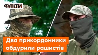 😅 Окупанти зухвалі, але дурні! Історія прикордонників, які у своєму окопі знищили бійців РФ