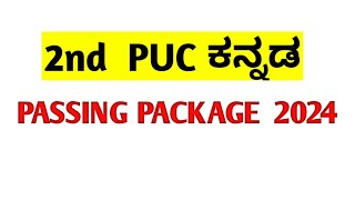 2nd PUC KANNADA PASSING PACKAGE 2024  IIpuc passing package