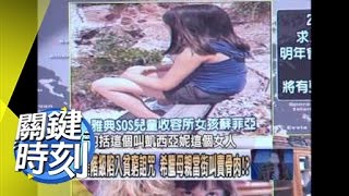 歐洲海盜的金色黎明揭密！？ 2012年 第1320集-2200 關鍵時刻