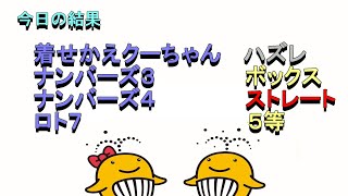 速報版　宝くじNumSR　2022-04-29 （金）