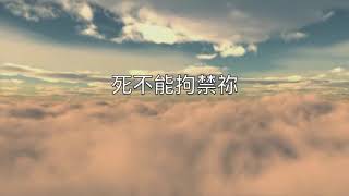 圣歌-葡萄园敬拜团(The Anthem-Planetshakers)feat.Sean Lee