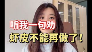 【虾皮皮运营】听我一句劝，虾皮跨境电商千万不能做了！我来告诉你真相！详细教程