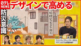 【防災意識】“台風妖怪”に気をつけて！ 子どもたちにも身近な備えを