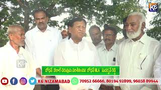 బోధన్  బెలాల్ చెరువును పరిశీలించిన  బోధన్ MLA    సుదర్శన్ రెడ్డి ||K6 NEWS 26-03-2024||