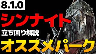 【DbD】新環境！調整後ナイトのパークは『破滅＆監視』が強いぞ！世界ランカー立ち回り解説マザーズ・ドゥエリング【Dead by Daylightデッドバイデイライトデドバ】【キラー】【癖髪ひなた】