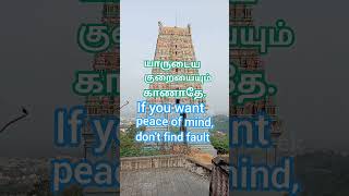 மன அமைதி வேண்டுமா? /Want peace of mind?/#short