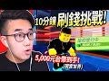 ROBLOX / 越獄，但你搶到的錢都是「現實世界」的錢！10分鐘內可以賺多少錢！(所有的賺錢地點)【Jailbreak - 有感筆電】