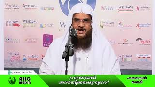 പ്രമാണങ്ങൾ അവഗണിക്കപ്പെടുന്നുവോ? PRAMANANGAL AVAGHANIKKAPEDUNNUVO?,   HUSSAIN SALAFI.