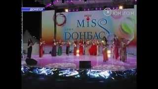 «Мисс Донбасс OPEN-2012»